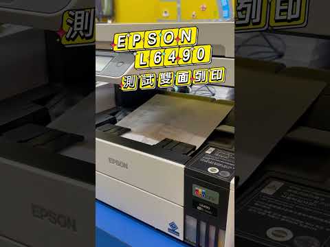 測試雙面列印文件｜EPSON L6490 傳真複合機｜4色防水