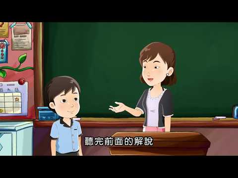 國小作文教學動畫-認識夾注號-圖像式解說法作文教學