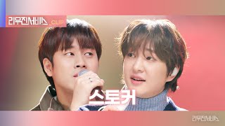 [리무진서비스 클립] 스토커 | 온유 X 이무진 | ONEW X LEE MU JIN