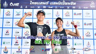 ไทยแลนด์ แชมป์เปี้ยนชิพ 2568 สนาม 6 ประเภทคู่ผสม รอบชิงชนะเลิศ - ลัลดา กำหอม กับ ธนกร ศรีรัตน์