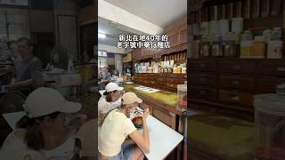 \新北在地人推薦/才知道的40年中藥行平價麵店《廣澤蔘藥行》 #新北美食 #中和美食 #隱藏版美食 #巷弄美食 #在地美食 #中藥 #牛肉麵 #平價美食 #美食 #小吃 #food #銅板美食