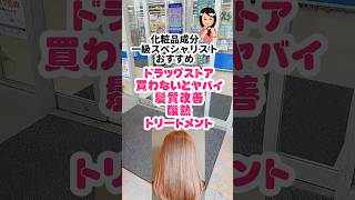[Improve your hair quality at home! What is acid heat treatment?] I have fine hair, so I used the...
