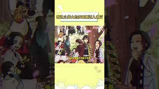 被杀青梗狠狠治愈 #鬼灭之刃 #鬼灭之刃无限城决战 #杀青梗 #鹅滴神片