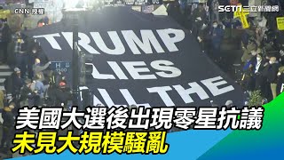 美國大選後出現零星抗議　未見大規模騷亂｜三立新聞網SETN.com