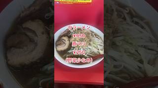 【立川マシマシ長岡店】【長岡市】二郎系ラーメンの人気店　#新潟ラーメン　#長岡ラーメン　#新潟グルメ　#長岡グルメ