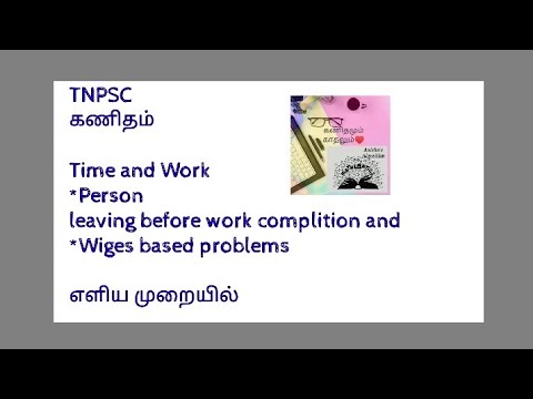 #Tnpsc Maths in tamil# Time and work person leaving before work complition and wiges based problems