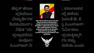 Charlie's Facts #kannada #kannadiga #dkshivakumar #dcm #deputycm #gooddeeds