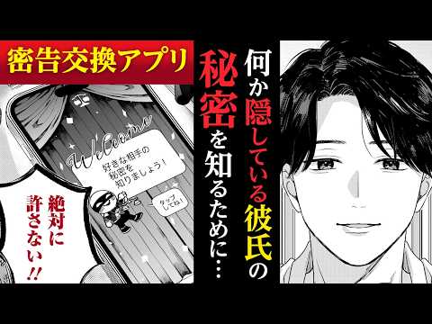 【漫画】恋人や親友の闇、覗いてみませんか？『密告交換アプリ』1話