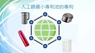 專利分析實務說明-專利檢全率評估之說明