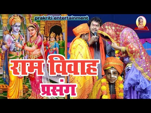 #dugola #ram vivah l#राम विवाह प्रसंग l  #prabhunath tiwari l ब्यास प्रभुनाथ तिवारी  vs अवधलाल साहनी