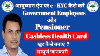 Cashless health card new update | employees and pensioners cashless health card kaise download kre 