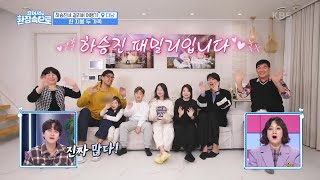 ‘사돈지간’이 한 지붕 아래? ＜한 지붕 두 가족＞ 하승진 패밀리를 소개합니다! [걸어서 환장 속으로] | KBS 230326 방송