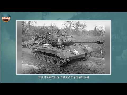 美国M26“潘兴”（Pershing）重型坦克，