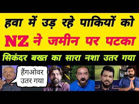 Pak Media Crying on New Zealand beat Pakistan 🚩| Pakistani Reaction on today's Match 🏏| IND Vs PAK