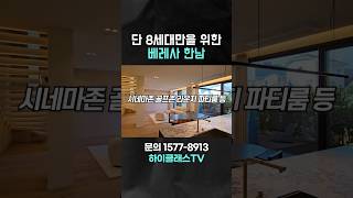 주목할만한 한남동 신축 후분양 현장