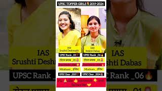 💥IAS Srushti Jayant 💐 & IAS srishti Dabas💐#upsctopper#iastopper#motivational#shorts#video#ytshorts
