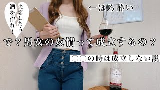 [Love] Is friendship between men and women possible?