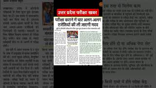 उत्तर प्रदेश न्यूज|Uttar Pradesh News|#upnews#upnewstoday#up#uppsc#uppcs#yogiadityanath#uttarpradesh