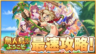 【ウマ娘】そろそろチャンミの話をしようぜ！バランス調整後7月チャンミ大考察回！【無人島へようこそ -DESIGN YOUR ISLAND-】