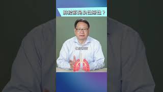 肺結節形成原因是什麼？是良性還是惡性？