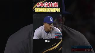 被封殺5年，36歲重返MLB。