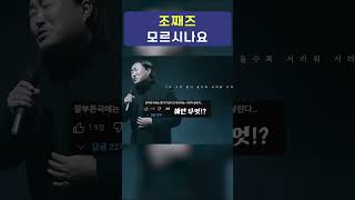[댓글반응]조째즈의 모르시나요가 명곡인 이유