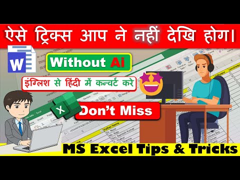 🔥How to Convert Data English to Hindi in Excel  Most Useful Excel Skills, Functions & Formulas