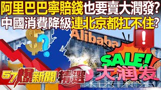 Chinese mainland’s Consumption Downgrade and the Return of the Middle Class to Poverty?!