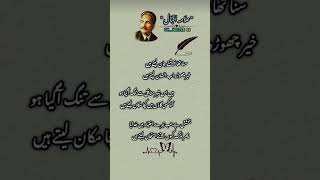 Allama Iqbal Sad #poetry #poetrylovers