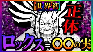 【ワンピースネタバレ】マジで分かっちゃいました。289