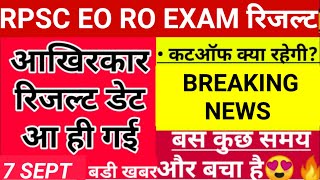 RPSC RO EO RESULT | rpsc eo ro exam result date | rpsc eo ro exam cut off