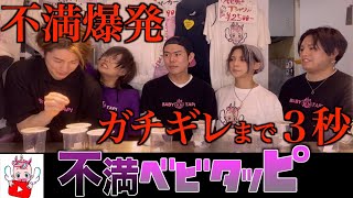 【ガチギレ】日頃の不満がついに大爆発！？