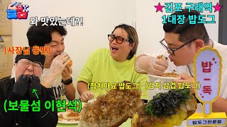 [Dolmechu Rice Dog] Food lovers who give up friendship in front of food, reviewing rice + hotdog ...