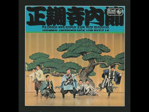 寺内タケシ : 1967 : 筑波山