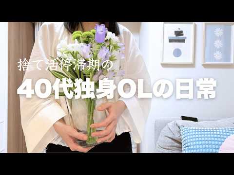 [vlog #4] Overcoming the plateau of decluttering/Toyama travel vlog/Interesting tidying book