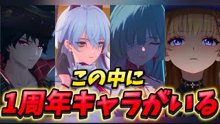 【鳴潮】2.1〜2.3キャラを完全予想！ 1周年記念はあのキャラ？！ 復刻ガチャやスキンの実装時期まで徹底考察！　【リークなし】