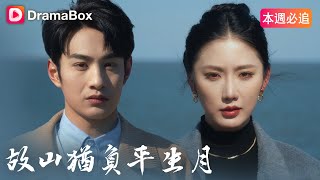 【重生逆襲｜虐渣爽文】從「人形血庫」到海島主人！他斷絕親情後，家人竟發瘋找了十年？