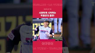 홈런더비의 한을..(?)#박동원 #엘지트윈스