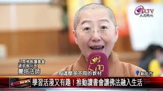 20220406讀書會帶領人培訓 散播推廣"書香世界"！