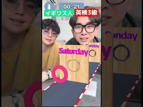 曜日を英語で正しく言えるかゲーム #英検3級 #イギリス人