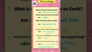 General Knowledge #37 | #shorts #shortsfeed #shortsvideo #gk #shortsgk #youtubeshorts #facts