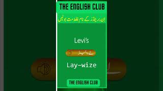 Brand Names Mispronounced l How To Pronounce Brand names l Different Brand Name In English