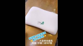 ［大全時尚寢具］桃園·中埔二街～枕好睡～恆溫親水性高密度の雙向優眠枕