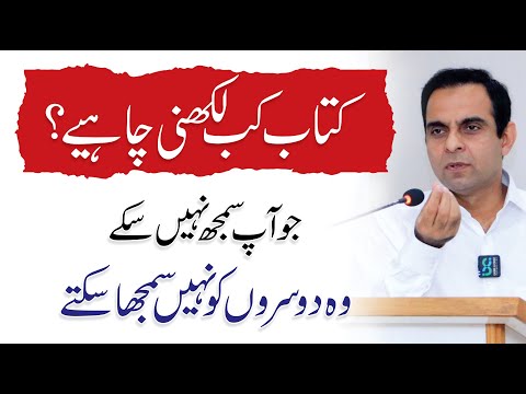 The Perfect Age to Write a Book - Qasim Ali Shah Lectures