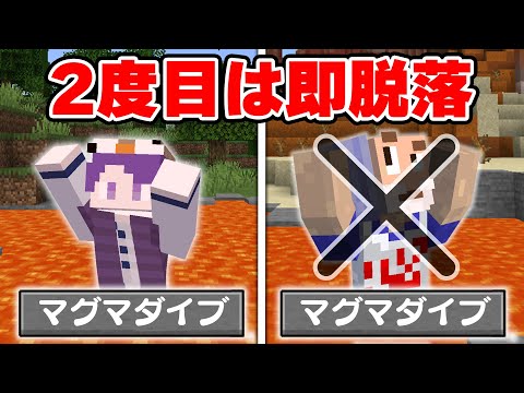 死亡ログ被ったら即脱落のマインクラフト【マイクラ】