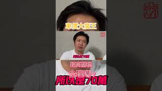 #車價大魔王 #奢侈稅 #關稅 #萬萬稅 小編哪時候才能買車啊😭😭