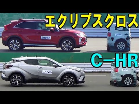 2018 Mitsubishi Eclipse Cross vs 2017 Toyota C-HR - JNCAP AEB test