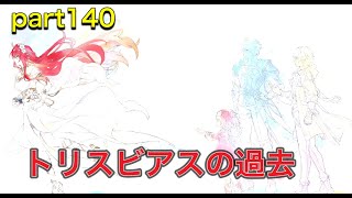 【崩壊スターレイル】part140 トリスビアスが半神になった日、そして旅立ち