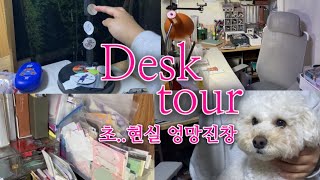 나의 책상을 공개합니다,, 초초초현실 데스크투어