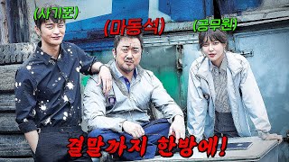 🔥디즈니+ 에서도 선택한🔥당시 " OCN " 최고 시청률 1위 찍고 온갖 비리를 저지르는 악인들을 참교육 하는 드라마!! 결말까지 몰아보기